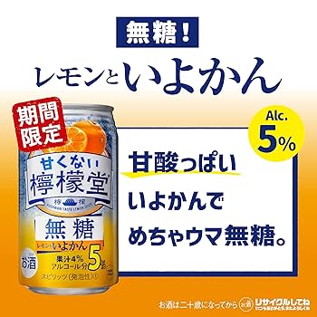 Amazon.co.jp: 甘くない檸檬堂 無糖レモンといよかん5